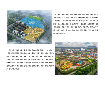 01封面、照片、簡介-揚州華僑城建設(shè)項目（文化旅游綜合建設(shè)工程）_2(1).png
